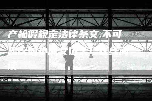 产检假规定法律条文,不可思议的小魔女伍美珍在线阅读-家政服务网