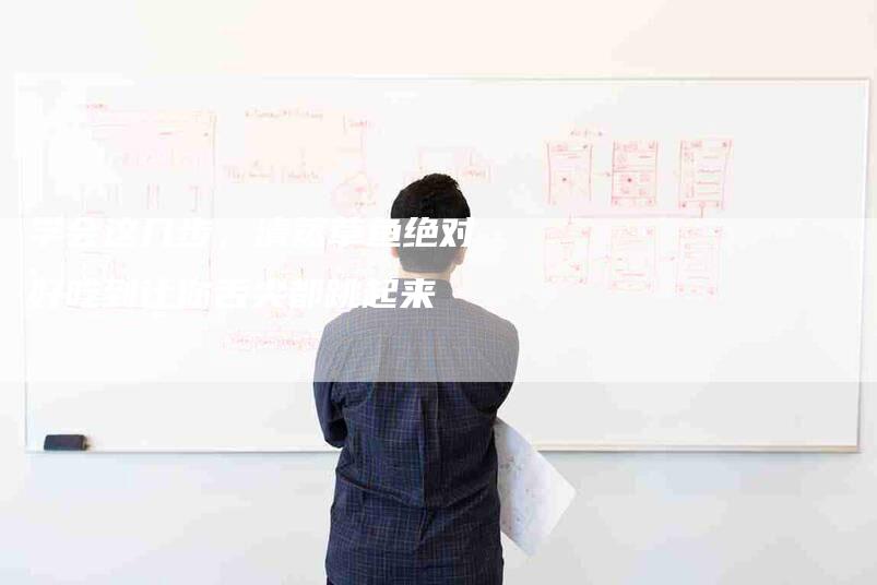 学会这几步，清蒸草鱼绝对好吃到让你舌尖都跳起来-家政服务网